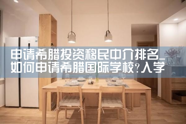 东莞移民中介公司排名前十