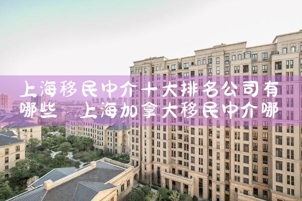 �Ϻ������н�ʮ��������˾����Щ