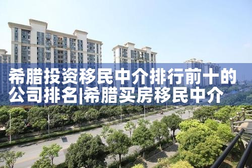 南昌移民中介排名