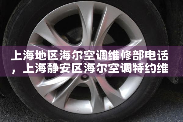 Ϻյά޲绰|24Сʱά޵绰
