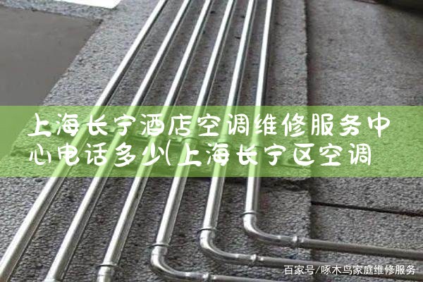 ϺƵյά޷ĵ绰|ͬά޿ͷ
