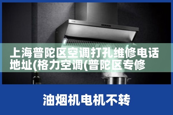 Ϻյά޵绰ַ|24Сʱά޵绰