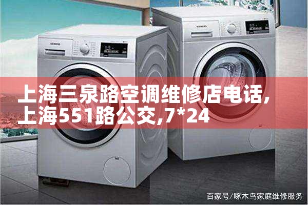ϺȪ·յά޵绰|7*24Сʱά޷