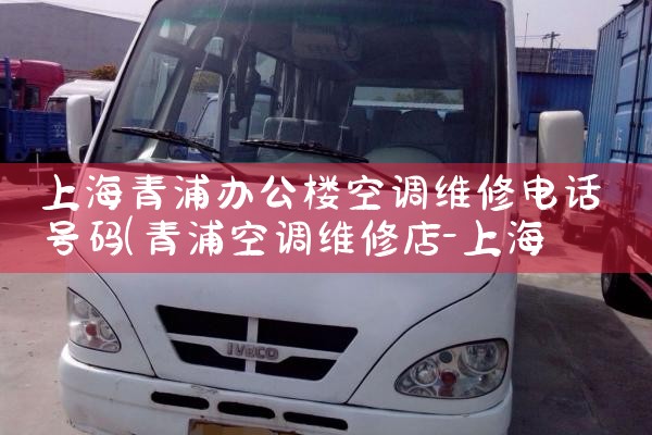 Ϻְ칫¥յά޵绰|24Сʱά޵绰