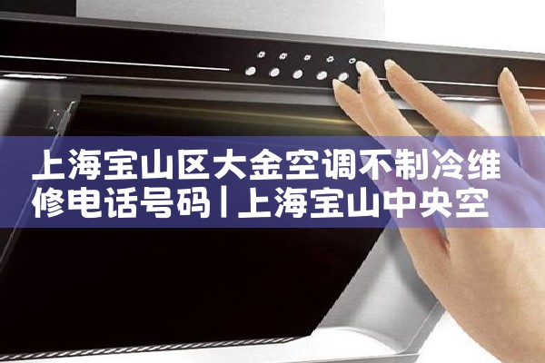 Ϻɽյά޵绰|24Сʱά޵绰