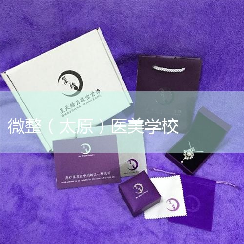 �ܳǻ�����ݯ��ҽ��΢����ѵѧУ�ò���,ϵ������΢��ѧУ�ò���