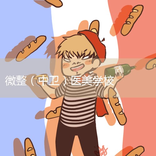 �����΢����ѵѧУ�����,ϵ��΢��ѧУ�Ǵ�����