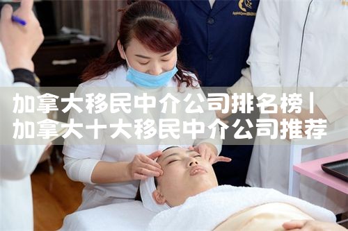 合肥移民中介机构排名