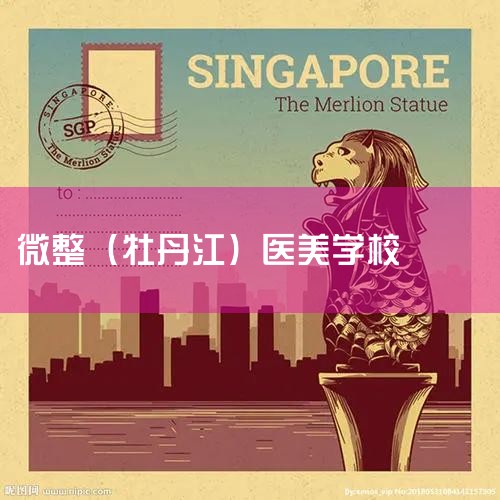 1. �鿴ѧУ���ʺ�֤�� ѡ������΢��ѧУ�������������Ҫ�鿴���Ƿ�ȡ����������ʺ�֤�顣ѧУ����Ҫ��ר�ŵ�ҽ��רҵ���ʣ���ͨ�������������ŵ���׼������ʽ��ҽ�ƻ����ȡ������й���ѧУ���ԣ���Ҫ�鿴����