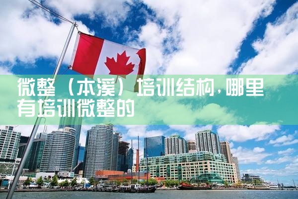 ΢������Ϫ����ѵ�ṹ