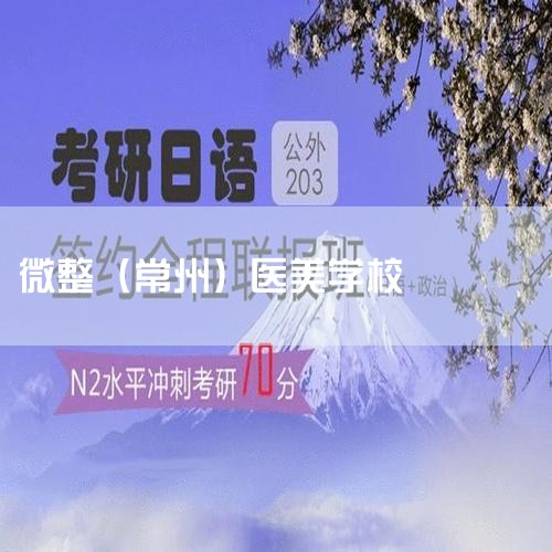 ΢����ѵʥ�����̹���������ѵ���޹�˾�á�ʥ�����̹���������ѵ���޹�˾������΢������ѵѧУ��ȫ�����조һ����������ר�ҡ�һ��������ҽ���豸��һ���ķ���һ���ľ�ѧ������רҵ������������ѵ�������ǲ��ϸ�