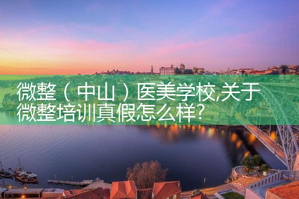 ΢������ɽ��ҽ��ѧУ