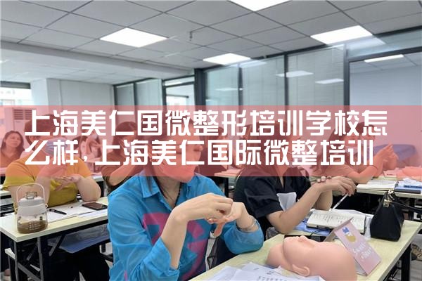 �Ϻ����ʹ�΢������ѵѧУ��ô��