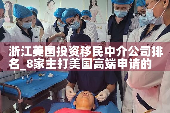 西安移民中介排名