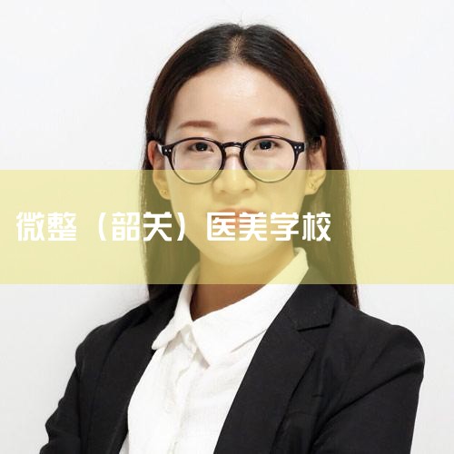 ��ص�΢����ѵѧУ�У��й�ҽҩ������������ҽѧ����΢�����ްࡢ����ҽ�� 