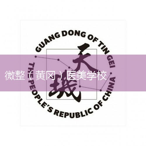 1����ѧ�������ܳǻ�����ݯ��ҽ��΢����ѵѧУ��ѧ�ŶӾ���ḻ���������ƴ�ѧ��ҵ����ʦ����ḻ���ڿ�������ϸ��2����ѧʵ������Уʦ�������ۺ��ۺ�ʵ��ǿ�������Ŷ��ֶ�ý����ң������ң�ͼ��ݵȣ����԰���