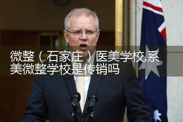 ΢����ʯ��ׯ��ҽ��ѧУ