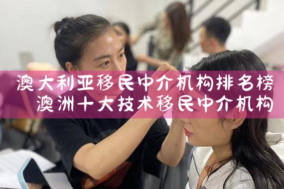 纽约华人移民中介公司排名榜