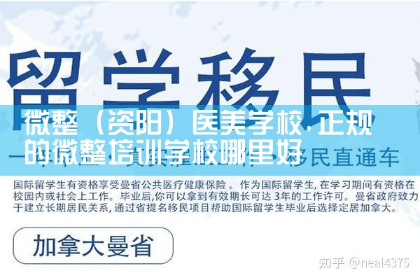 微整(赣州)医美学校