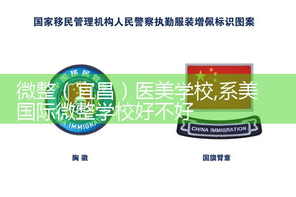 微整(宜昌)医美学校