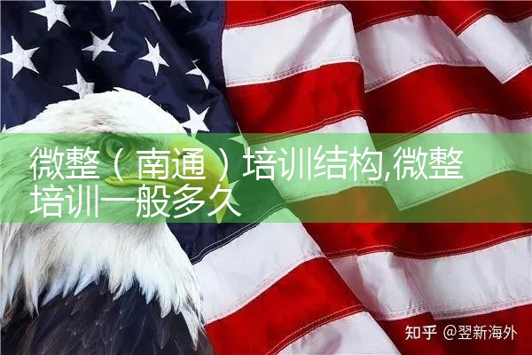 微整(广安)培训结构