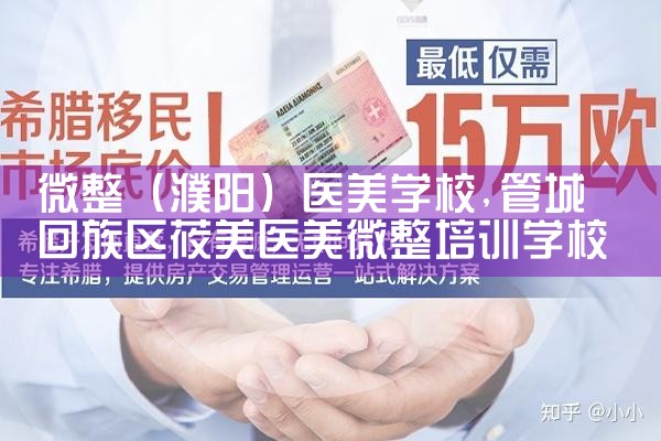 微整(眉山)培训结构