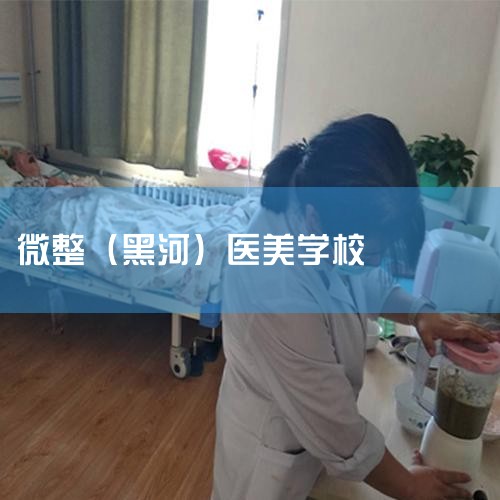 ѧҽ��΢����Ҫ���������£�1�����иߵ�ѧУҽѧרҵ��������ѧ������ִҵҽʦָ���£���ҽ�ơ�Ԥ���򱣽���������������һ�ꡣ2�����иߵ�ѧУҽѧר��ѧ����ȡ��ִҵ����ҽʦִҵ֤�����ҽ�ơ�Ԥ���򱣽�����