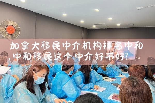 大连移民中介机构排名表最新