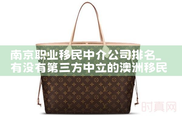 南京职业移民中介公司排名