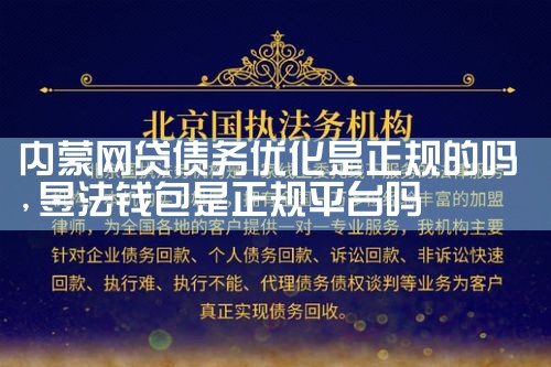 南通正规的债务优化公司