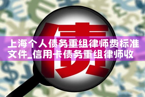 上海企业债务重组公司有哪些