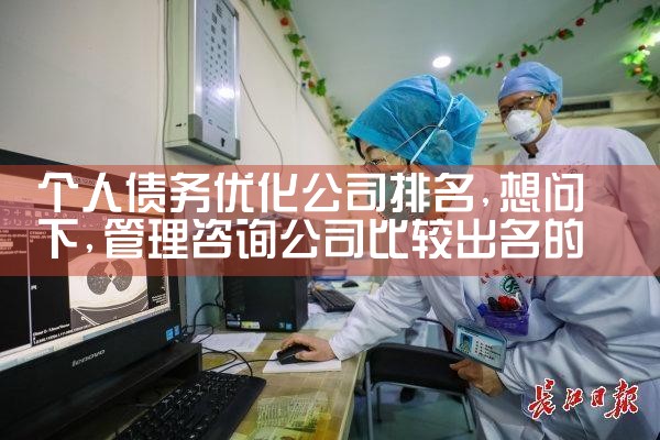 济南个人债务优化找哪家正规公司