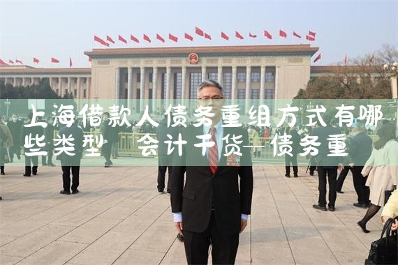 上海银行个人债务重组规定文件