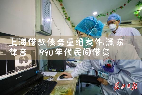 上海企业债务重组最新政策