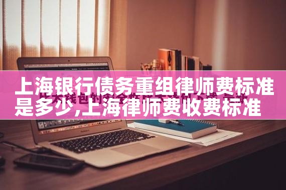 上海企业债务重组流程