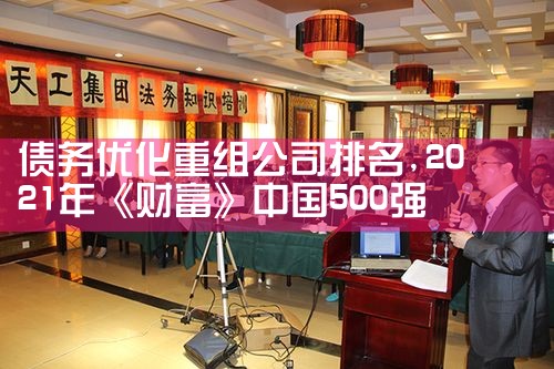 成都个人债务优化找哪家正规公司好一点