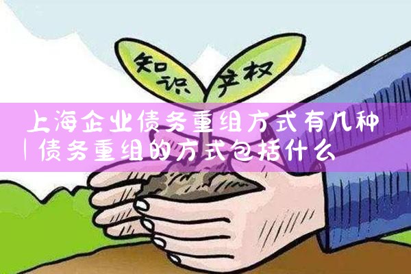 上海各银行债务重组如何申请破产的