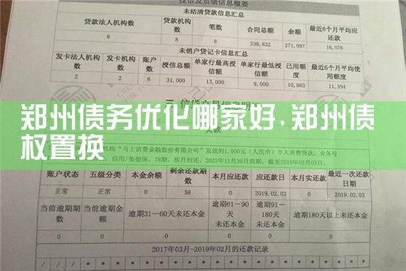 成都正规的债务优化公司