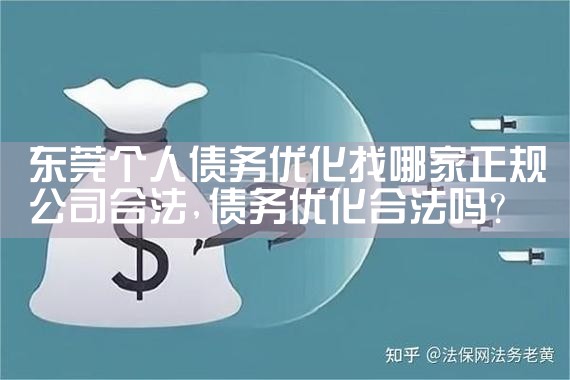 武义正规停息挂账债务优化公司