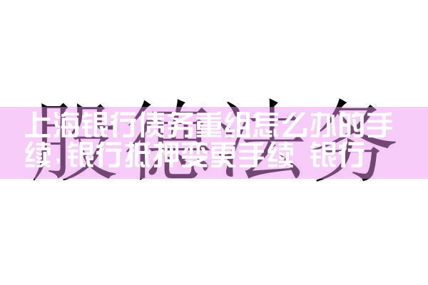 上海个人债务重组律师费标准最新