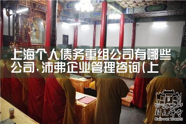 上海债务逾期债务重组如何申请