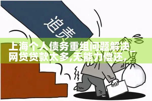 上海债务重组有哪些方式