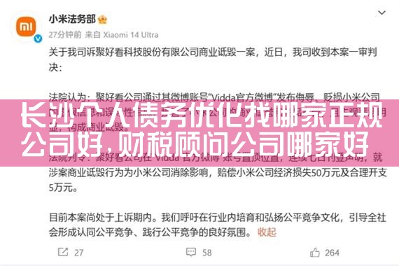 长沙正规的债务优化公司有哪些