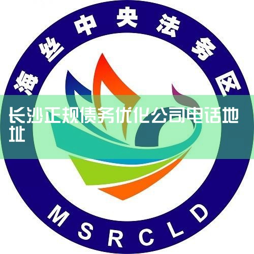 ǵģʲ˾͹ѯƼ޹˾ԽкΪͻṩծŻ25%ķֺͨ˫רҵ֪ʶԴϣּڰͻЧعծ񣬽Ͳɱ߻ЧʡծŻ