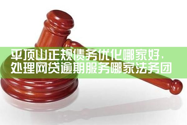 正规的债务优化公司加盟