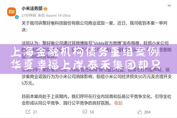 上海银行个人债务重组