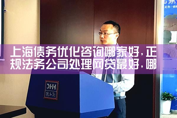 正规债务优化加盟
