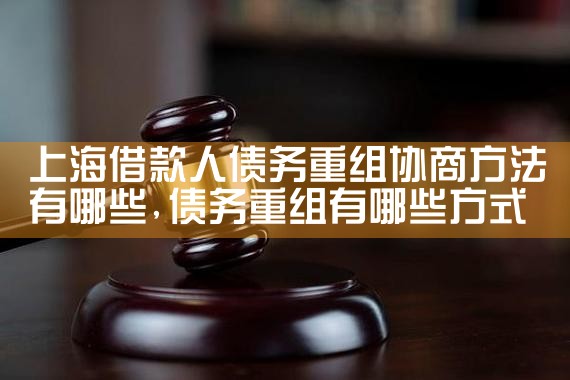 �Ϻ������ծ������Э�̷�������Щ