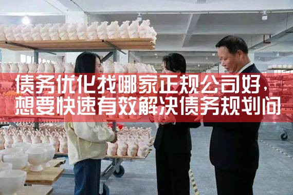 漳州债务优化找哪家律师好
