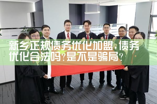 浙江正规个人债务优化公司